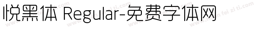 悦黑体 Regular字体转换